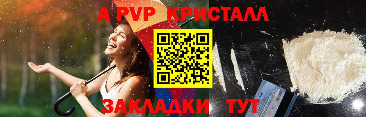 APVP Crystall Гагарин