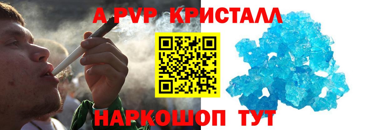 цены наркотик  Alpha-PVP  А ПВП Crystall  Гагарин  Alpha-PVP Crystall  Альфа ПВП СК 