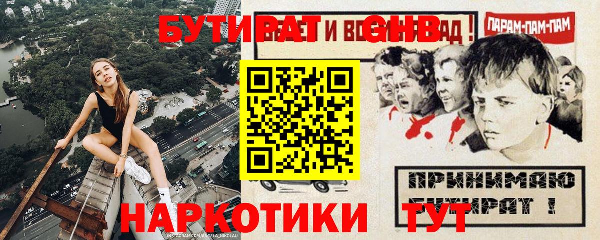 Бутират  Гагарин  Бутират бутандиол 