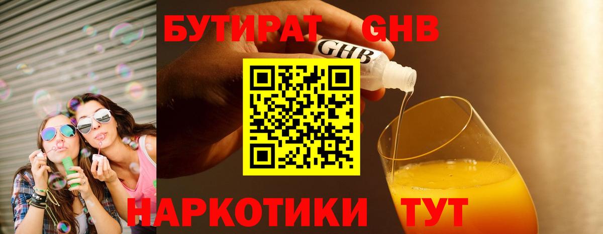 БУТИРАТ 99%  Вход с VPN  Гагарин 