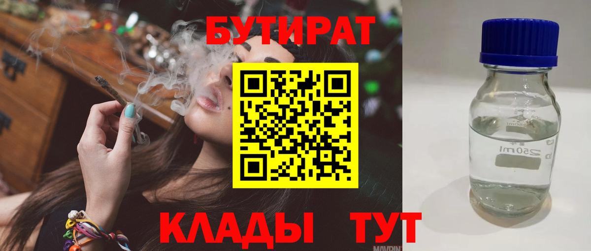 Бутират буратино Гагарин