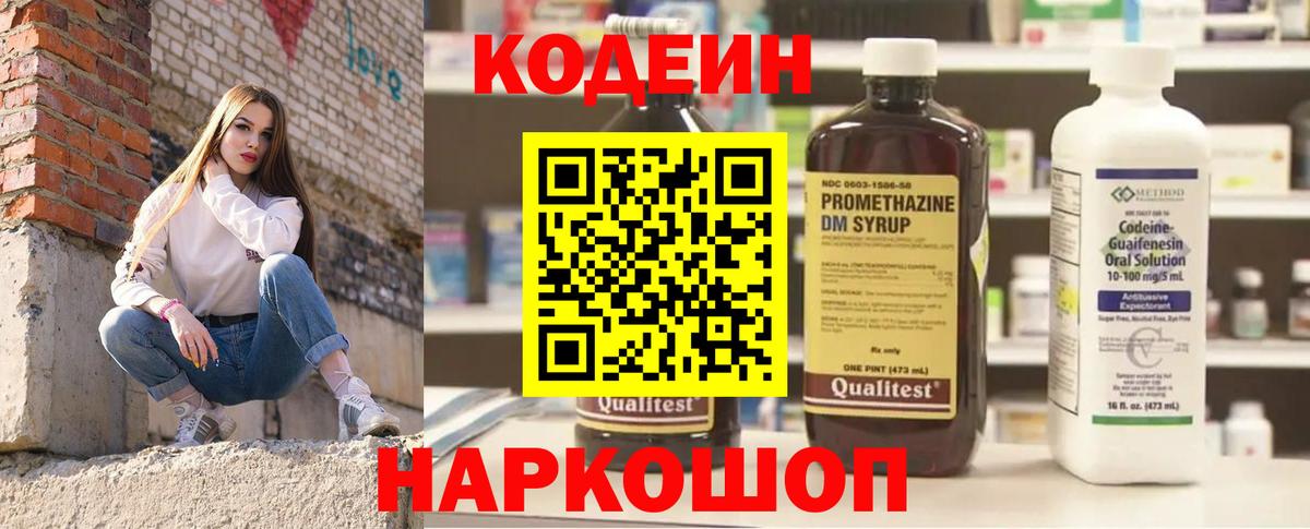 Кодеиновый сироп Lean Purple Drank  Вход с VPN  Гагарин 