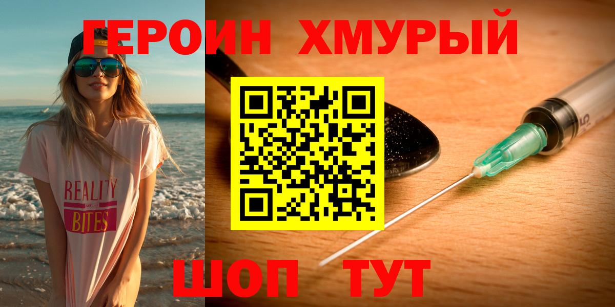 ГЕРОИН гречка  Гагарин 