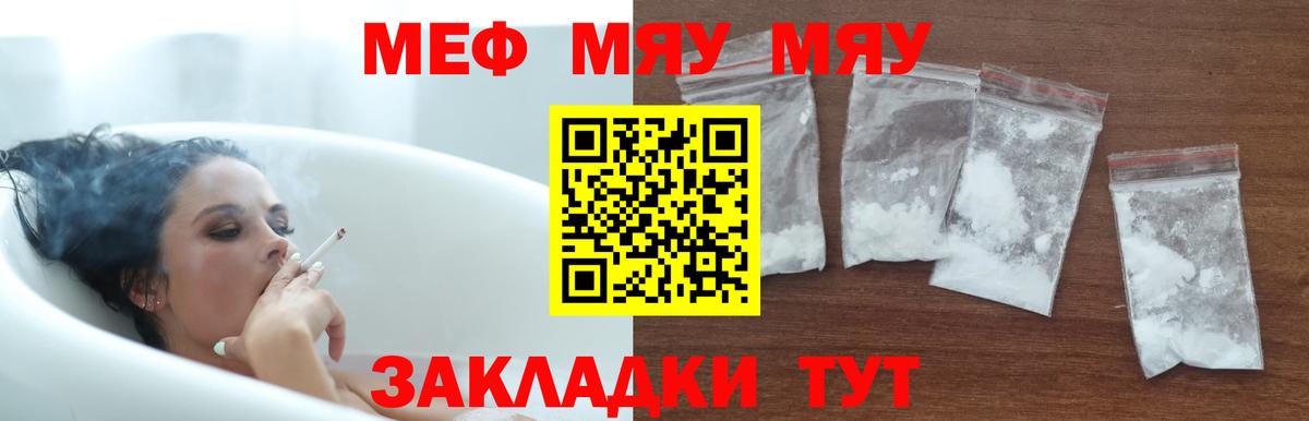 Меф мяу мяу кристаллы Гагарин